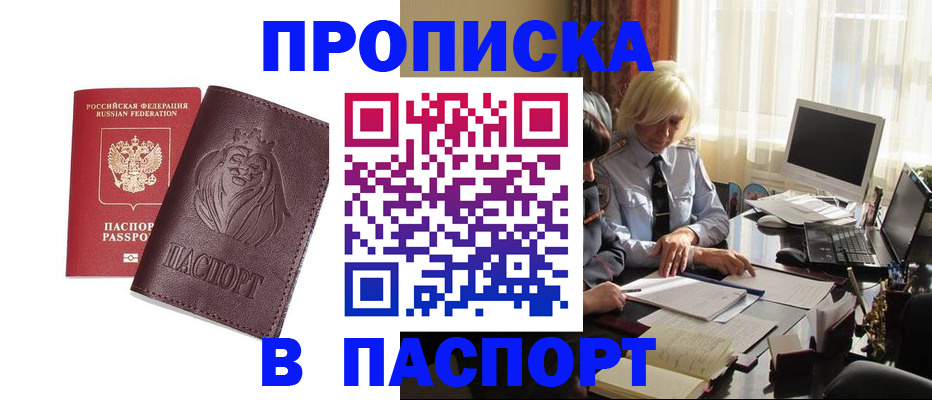 прописка в квартире в Спасске-Дальнем